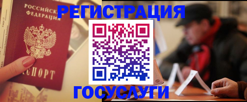 регистрация в Петушках