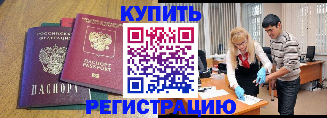 прописка для работы в Петушках